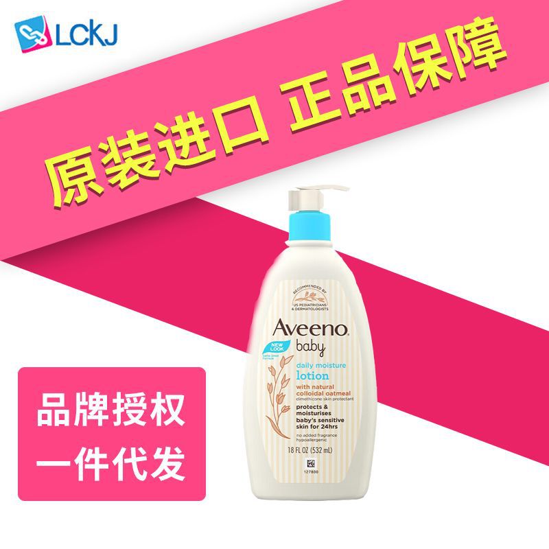 艾维诺(aveen0)婴儿润肤乳 天然燕麦补水保湿儿童面霜532ml韩版