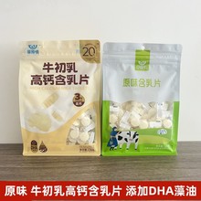 草原情 内蒙古特产高钙牛初乳羊奶原味干吃奶片奶贝228克休闲零食