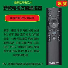 万能电视机遥控器液晶 适用于创维康佳海尔tcl海信三星长虹乐视LG