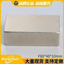 厂家直供 钕铁硼强磁铁F60*40*10mm大方形磁铁条形吸铁石方块磁钢