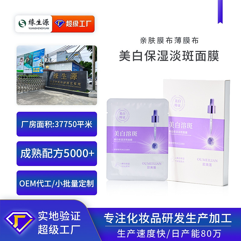 面膜补水淡斑特证护肤品烟酰胺原液控油贴片oem定制抗氧化提亮