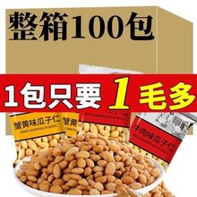 瓜子仁蟹黄味20-200包 休闲零食整箱 独立小包装散装原味瓜子仁