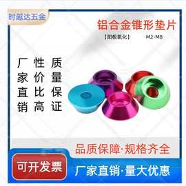 厂家直M2-M8供铝合金杯头垫片金属垫片垫圈航模/模型配件轻量化