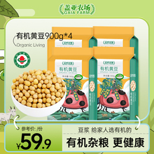 有机黄豆大豆浆豆五谷杂粮4袋3.6kg大豆粗粮