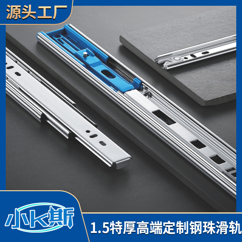 1.5特厚滑轨三节钢珠滑轨全屋高端抽屉滑轨加厚阻尼缓冲滑轨