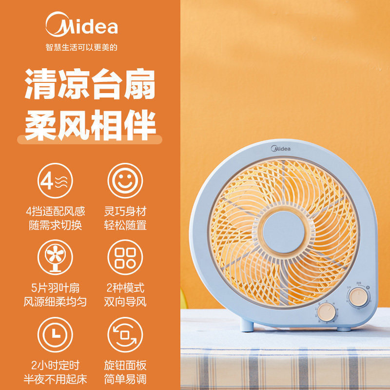 美的台扇家用卧室鸿运扇kyt25-21mp小型学生宿舍桌面风扇机械定时