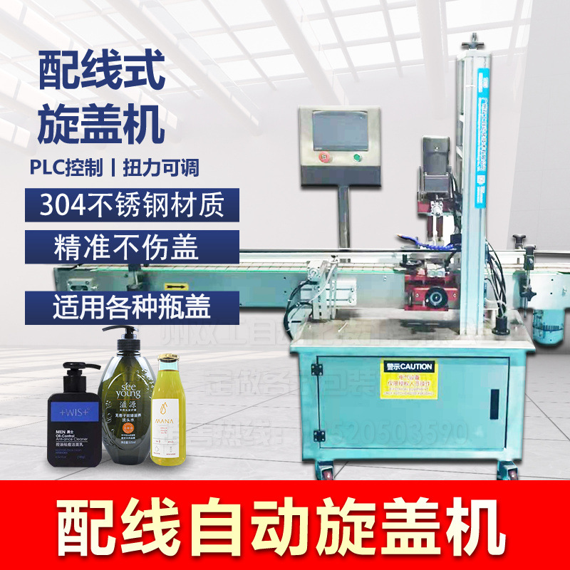 全自动高速旋盖机 洗衣液拧盖机护肤品瓶盖旋盖 扭力可调节不伤盖