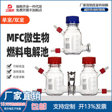 MFC微生物反应器厌氧口生物反应器生物催化酶燃料电池电解池单室