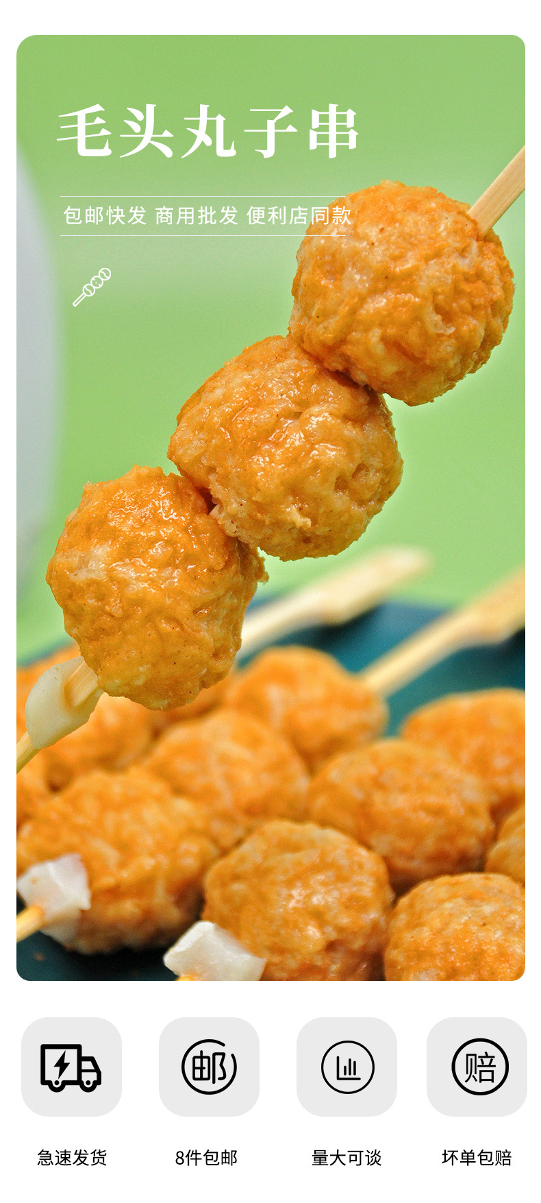 盛腾海产日式关东煮食材毛头丸子串商用711便利店同款火锅烧烤串