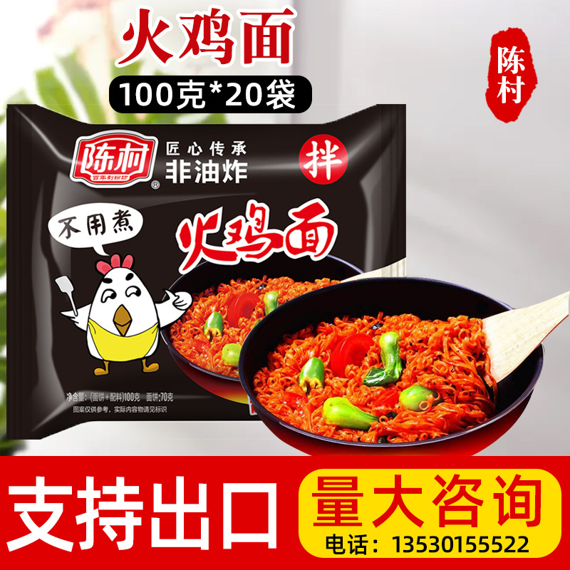 陈村火鸡面100g20袋整箱宽面炸酱面超辣变态辣商用支持外贸出口