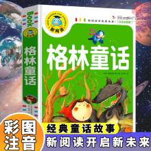 格林童话注音彩图版睡前启蒙故事儿童课外书少儿课外书批发童书