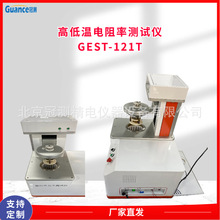 高低温绝缘电阻率测分析仪 GEST-121T冠测仪器