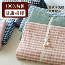 日式100全棉被套单件纯棉被罩水洗棉格子学生宿舍单人双人150新排