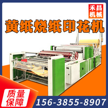 潮汕火纸设备全自动 烧纸黄纸印花压花机器400型双色冥币印刷机
