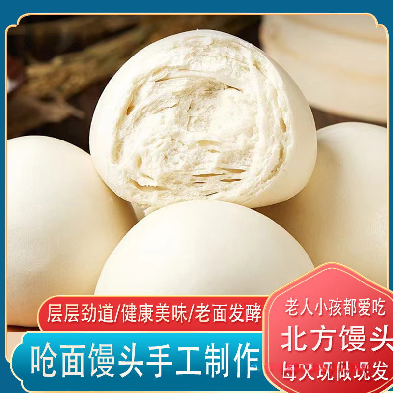 纯手工真空包装山东河南大馒头原味老面北方馍馍即食速食早餐一箱