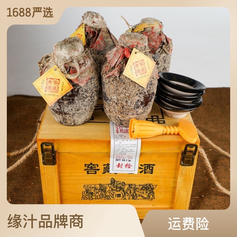 古井镇源头酒厂52度地下窖藏纯粮高粱浓香型封坛老酒代发整箱批发