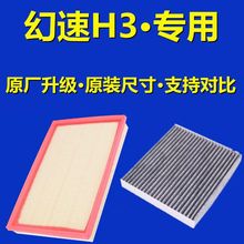 适配15-16-17款北汽银翔幻速H3空气滤芯空调滤清器格1.5原厂升级F