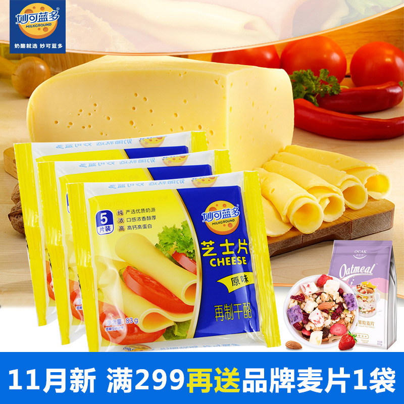 2月妙可蓝多芝士片原味5片装83g 汉堡三明治披萨早餐芝士片批发