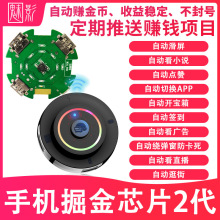 新品第二代刷屏器D2抖音快手网赚神器自动开宝箱智能滑屏点赞