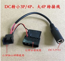 电脑转接线DC5.5