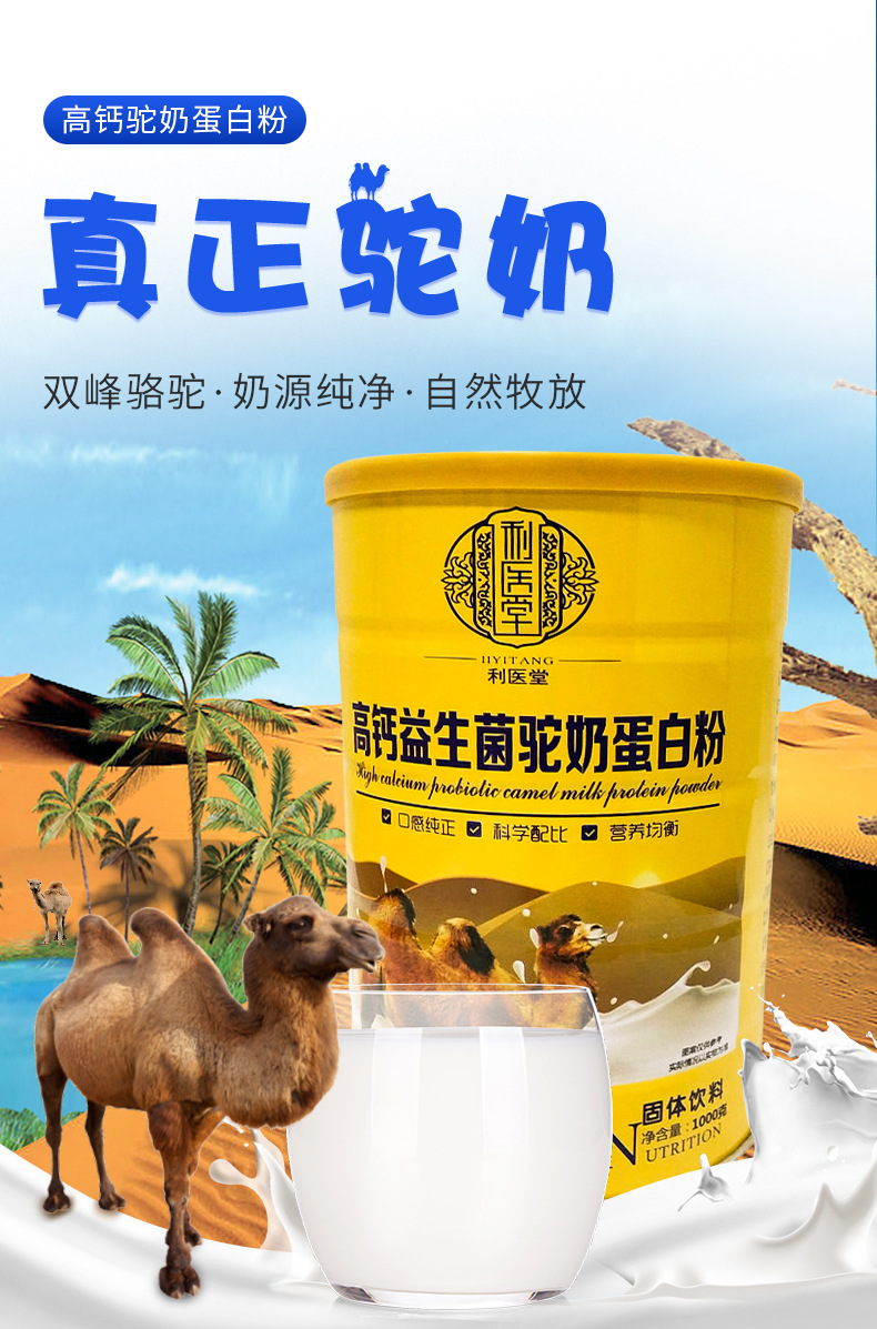 高钙益生菌骆驼奶蛋白粉 中老年固体饮料1kg营养驼奶粉蛋白粉批发