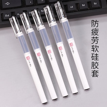 天卓32530 防疲劳中性笔双色软硅胶套写字笔0.35mm学生速干碳素笔