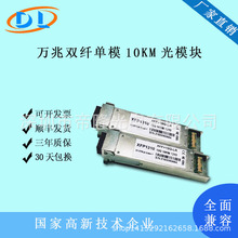 XFP+10G-LR万兆双纤单模光模块10KM 1310nm兼容华三思锐捷科LR口