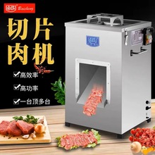 百成DQ-1切肉机切丝机 不锈钢立式切肉片机 电动商用单规格碎肉机