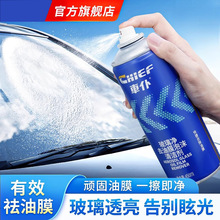 汽车前挡风玻璃油膜去除剂清洁剂车窗强力去油污泡沫去油膜清洗剂