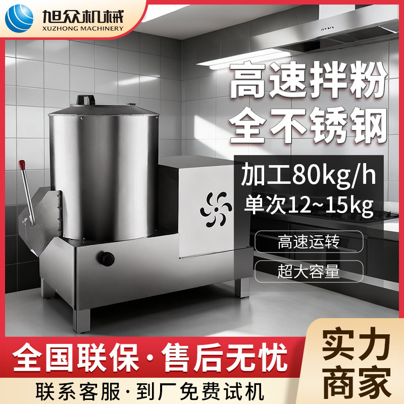 全自动拌粉机多功能干粉面絮一体机餐厅食品加工厂商用面粉搅拌机