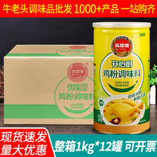 凤球唛开心厨鸡粉调味料1kg*12罐商用煲汤火锅调味品代替味精