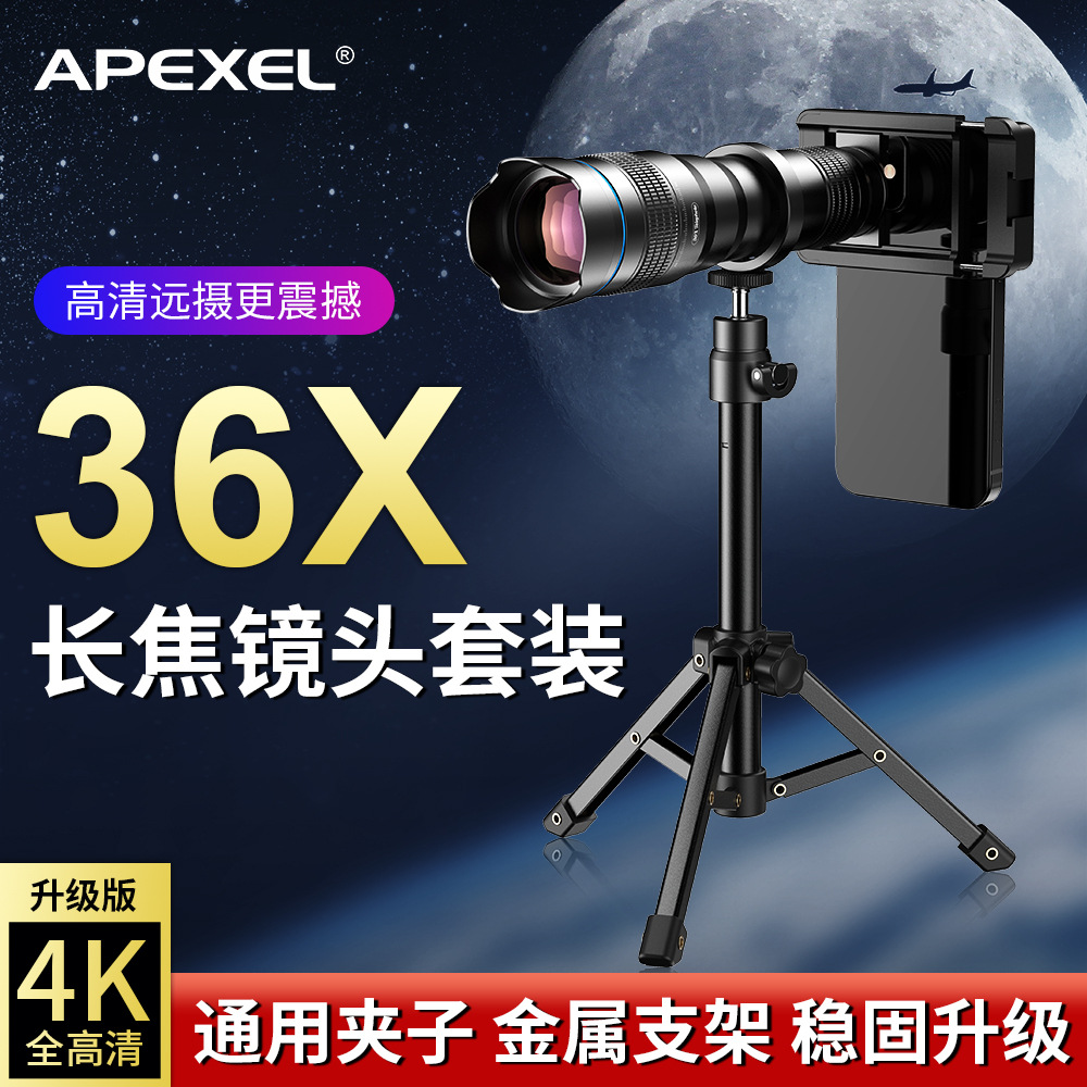 APEXEL外贸热销手机长焦镜头36倍户外拍照摄影演唱会球赛直播钓鱼