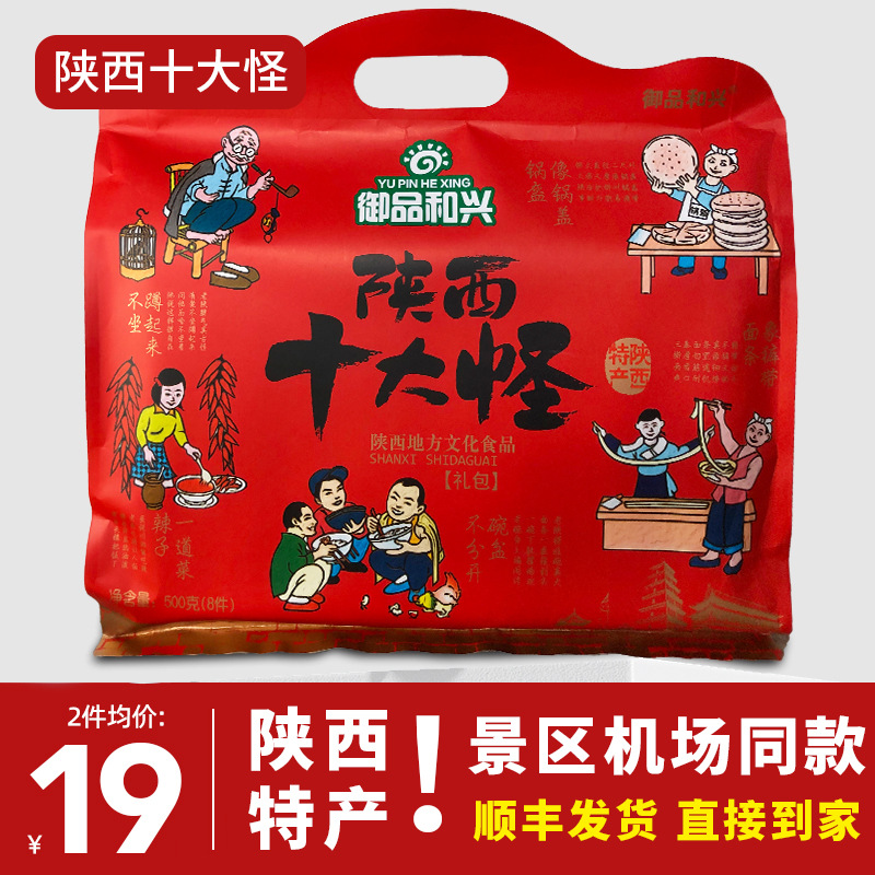 陕西特产十大怪礼盒500g西安特色回民街美食送礼八大怪糕点点心