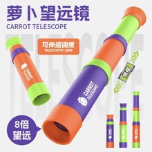 抖音同款萝卜系列8倍望远镜儿童单筒可伸缩望远镜新款网红小玩具