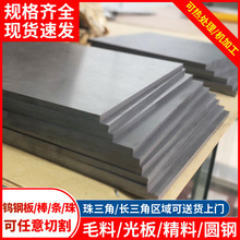 CD650硬质合金钨钢国产YG15/YG20高耐磨钨钢板耐腐蚀钨钢圆棒厂家