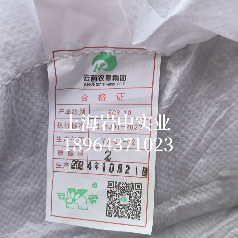 云南标一 海南标一  全乳胶SCRWF  适用于轮胎/输送带/鞋材