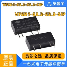 VFSD1-S3.3-S3.3-SIP 封装DIP-4 原装VFSD1-S3.3-S3.3 VFSD1-S3.3