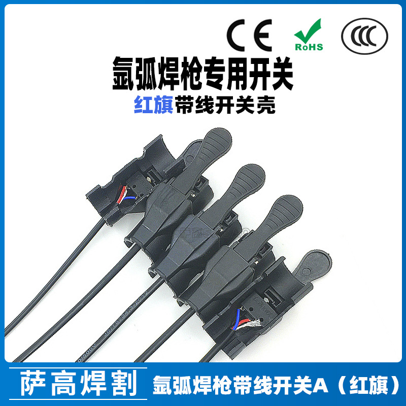红旗带线开关kwx氩弧焊枪配件等离子微动开关芯小卡式开关壳a