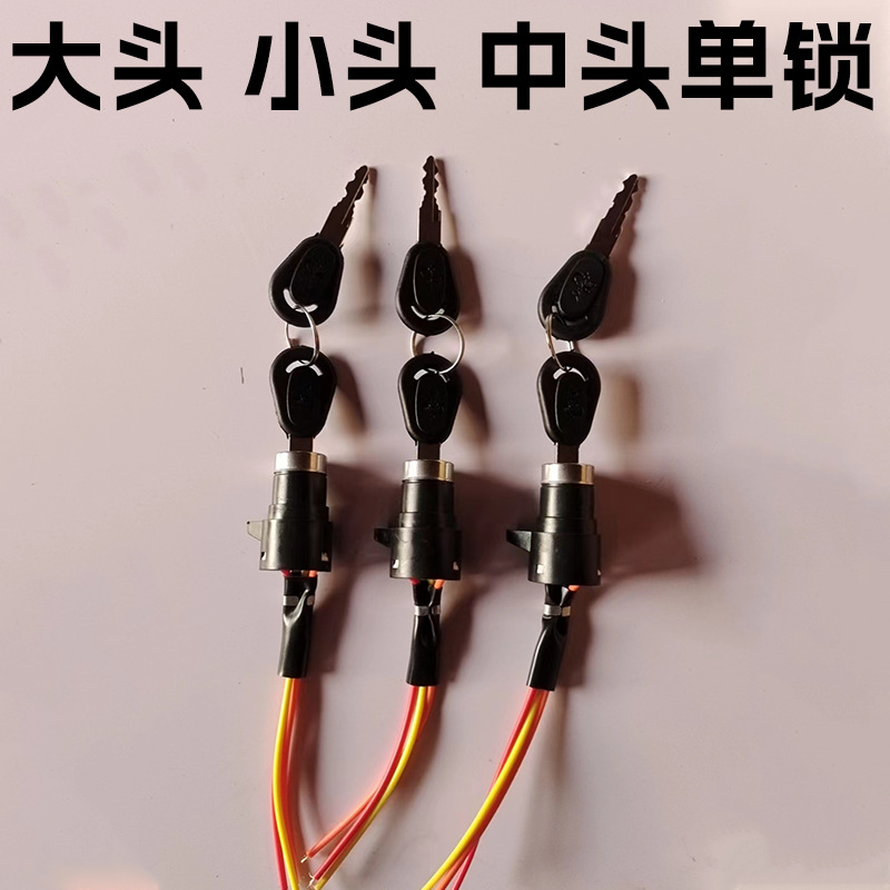 批发 大头 中头 小头单锁电动车锁电动车钥匙-阿里巴巴