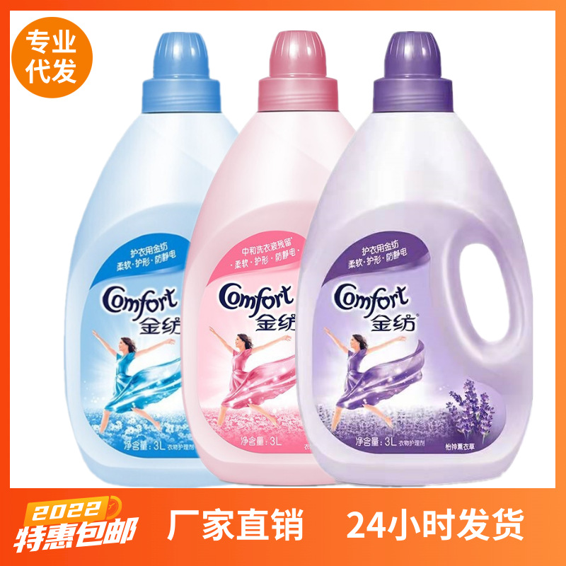 金纺柔顺剂3kg四种香型防静电衣物护理剂厂家直销批发代发包邮