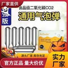 soda气泡水机苏打水食用二氧化碳CO2小钢瓶汽水蛋加强型8g气泡弹