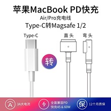 适用于MacBook笔记本 Magsafe磁吸转USB-C充电线 L/T头 PD转换线