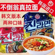 韩国泡面不倒翁真拉面原味汤面真拉面辣味速食面方便面夜宵厂批发