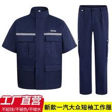 夏季新款一汽大众工作服男短袖套装4s店汽修服车间劳保服工装衣服