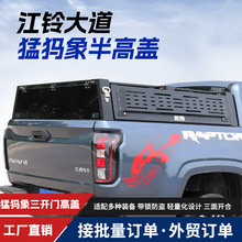 纳瓦拉长城炮坦途猛禽公羊皮卡车改装后备箱盖高盖平顶盖半高盖