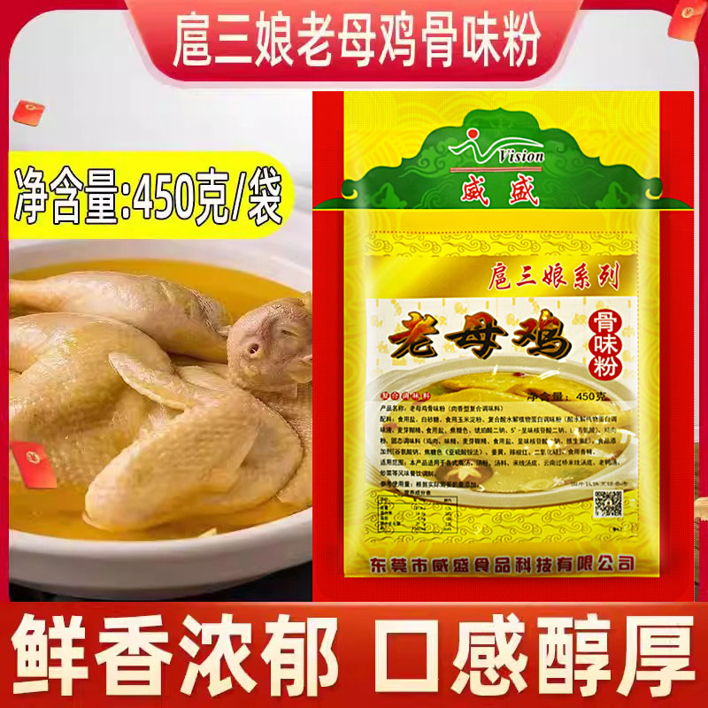 威盛老母鸡骨味粉浓缩鲜香粉烧烤料汤料浓缩鸡味骨粉高汤调味粉