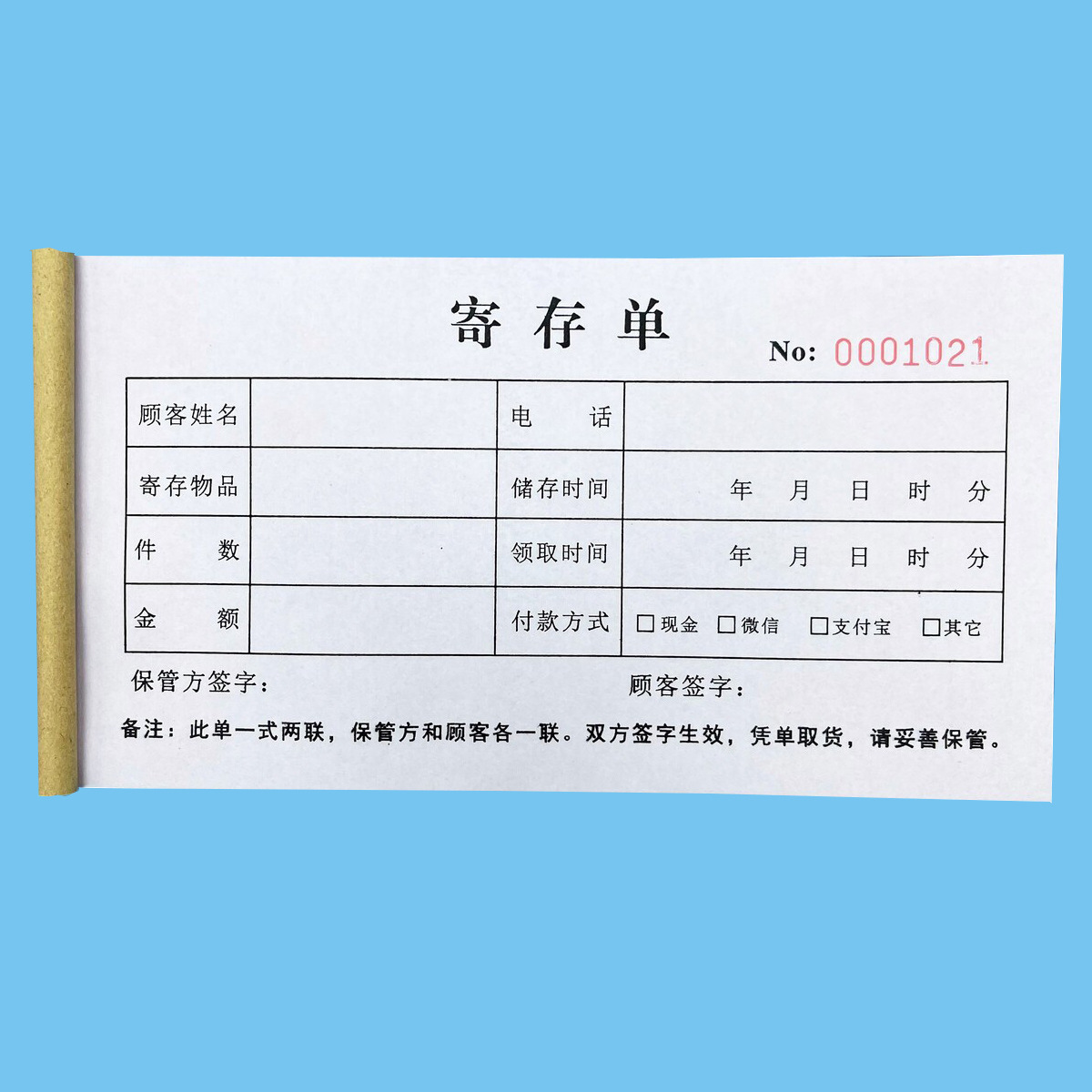 物品行李寄存单二联景点寄存点专用寄存单物品存放单寄存凭证单据