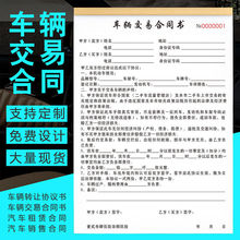 二手车买卖合同汽车卖车过户购车收据二联车辆转让协议交易合同凭