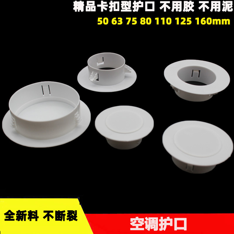 空调装饰盖卡扣护口遮丑墙孔眼堵头装饰圈盖可分体63 75 80 125mm