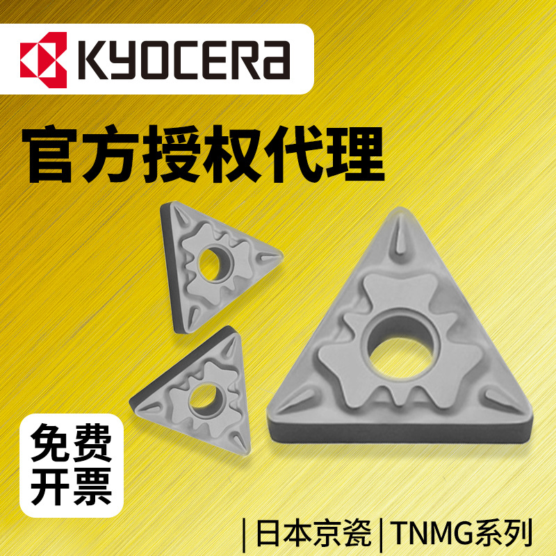 正品Kyocera京瓷数控刀片TNMG160404 TN60三角形金属陶瓷车削刀粒